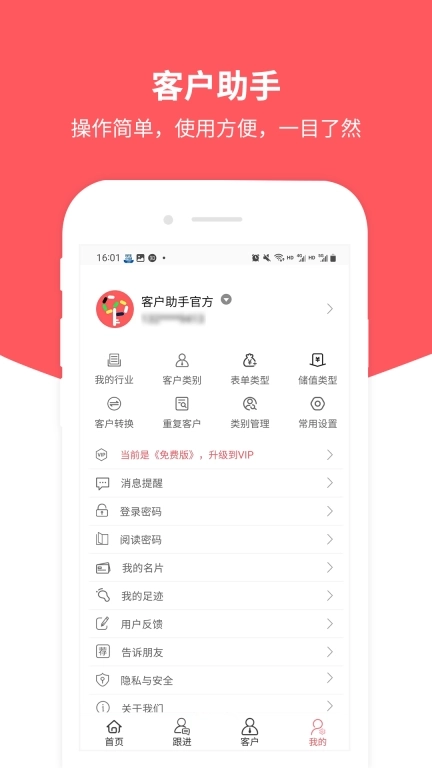 私人客户助手-个人客户工具