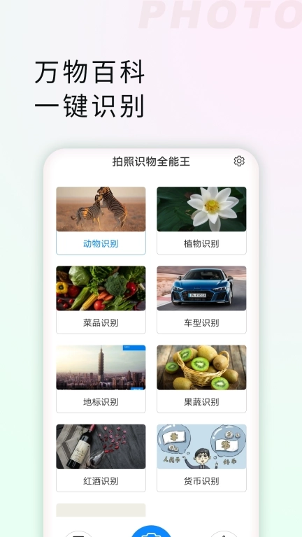 拍照识物全能王-植物昆虫识别