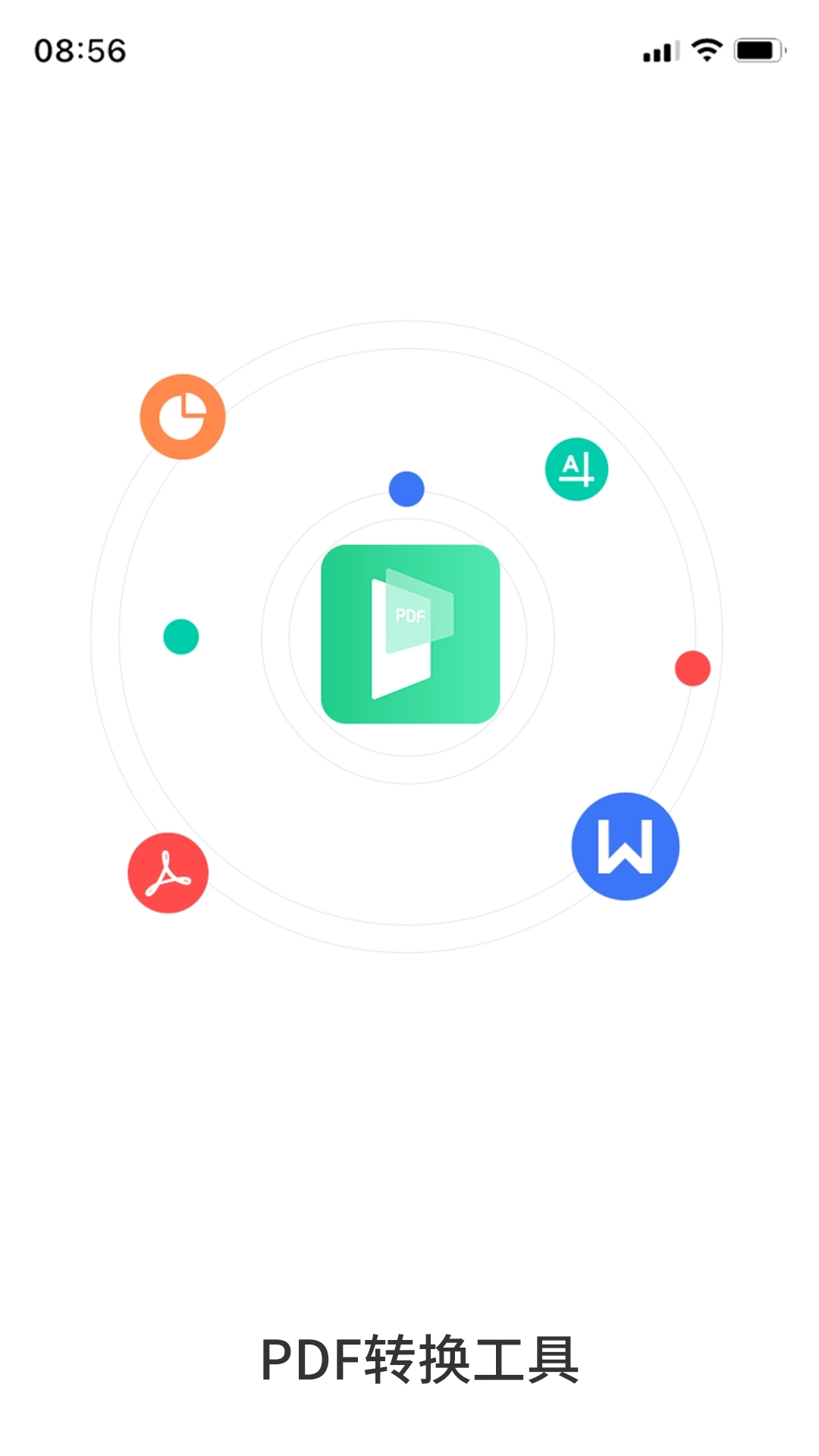 PDF格式转换工具