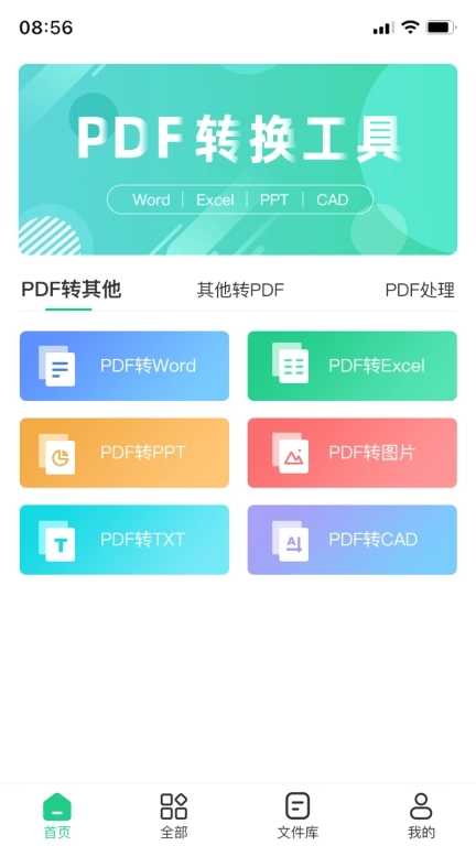 PDF格式转换工具