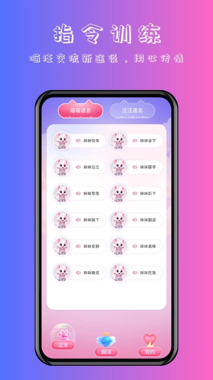 喵汪萌宠猫狗翻译器-宠物交流助手