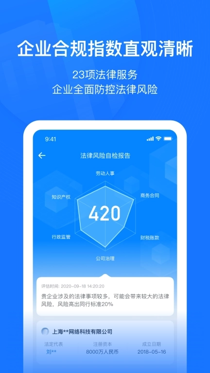 赢火虫云法务-企业法律顾问