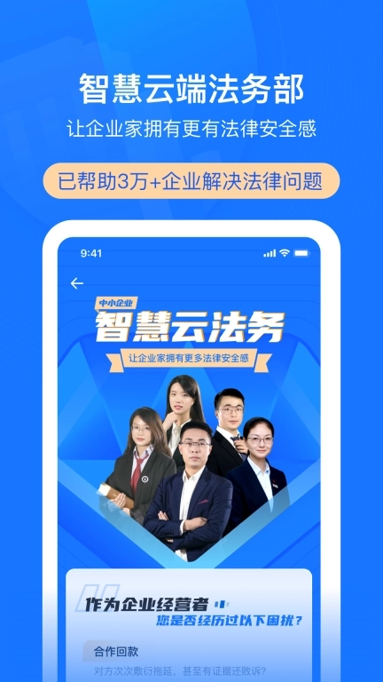 赢火虫云法务-企业法律顾问