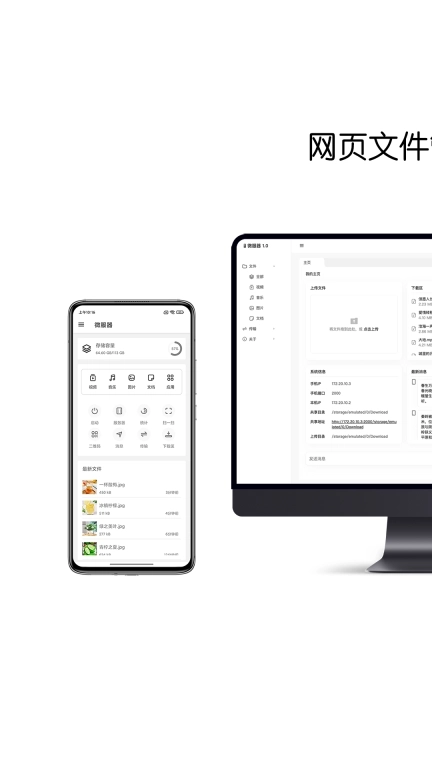微服器-网页文件管理器