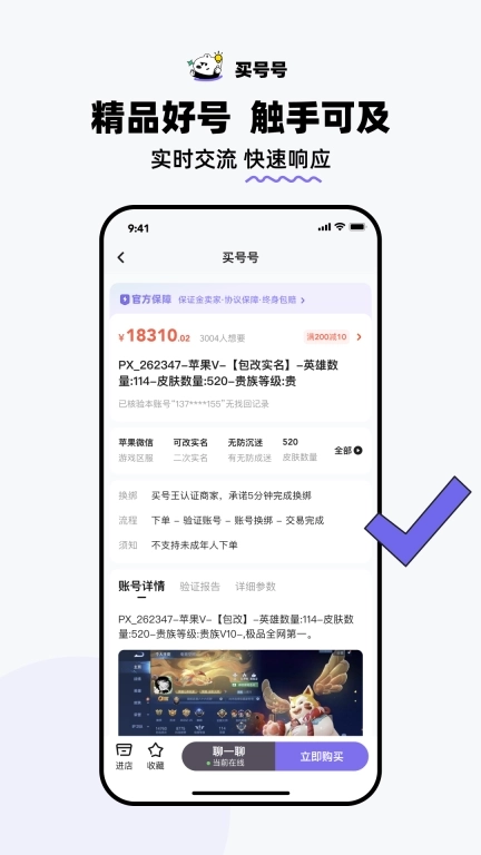 买号号-买号卖号租号回收