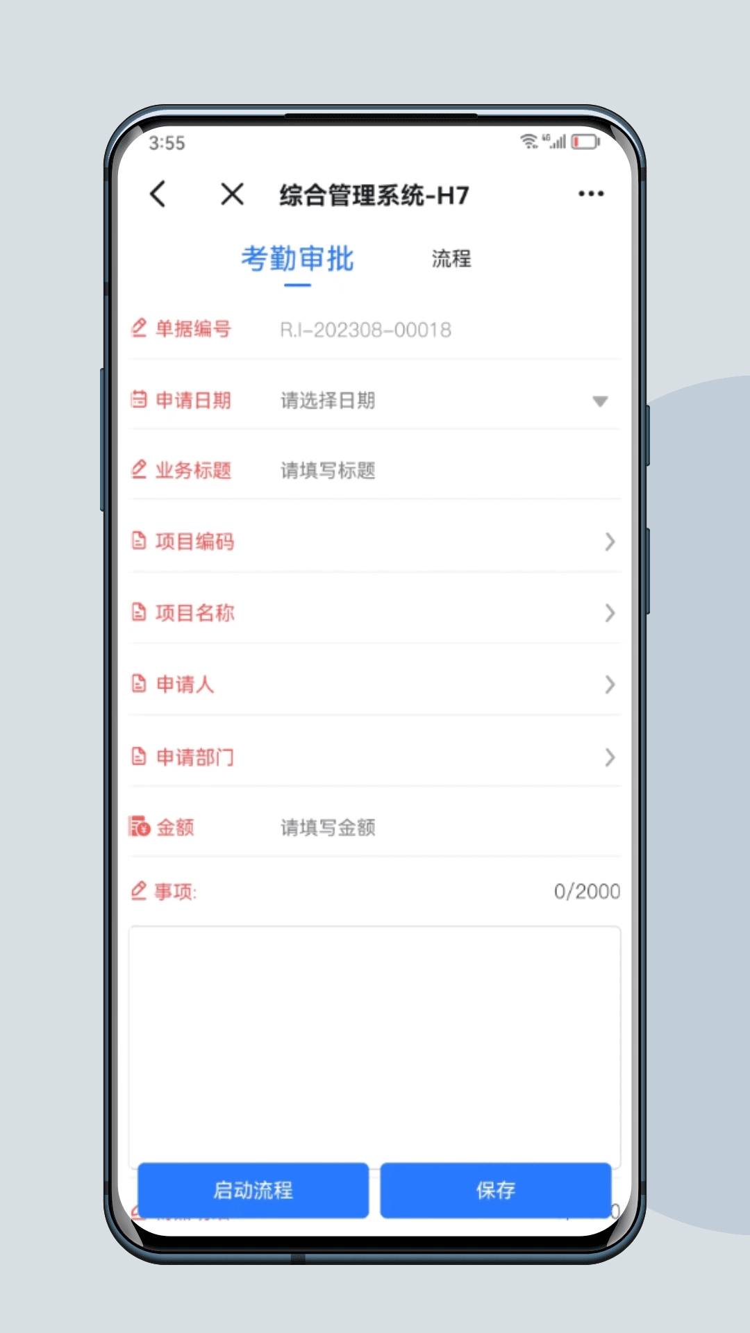 H7移动项目管理