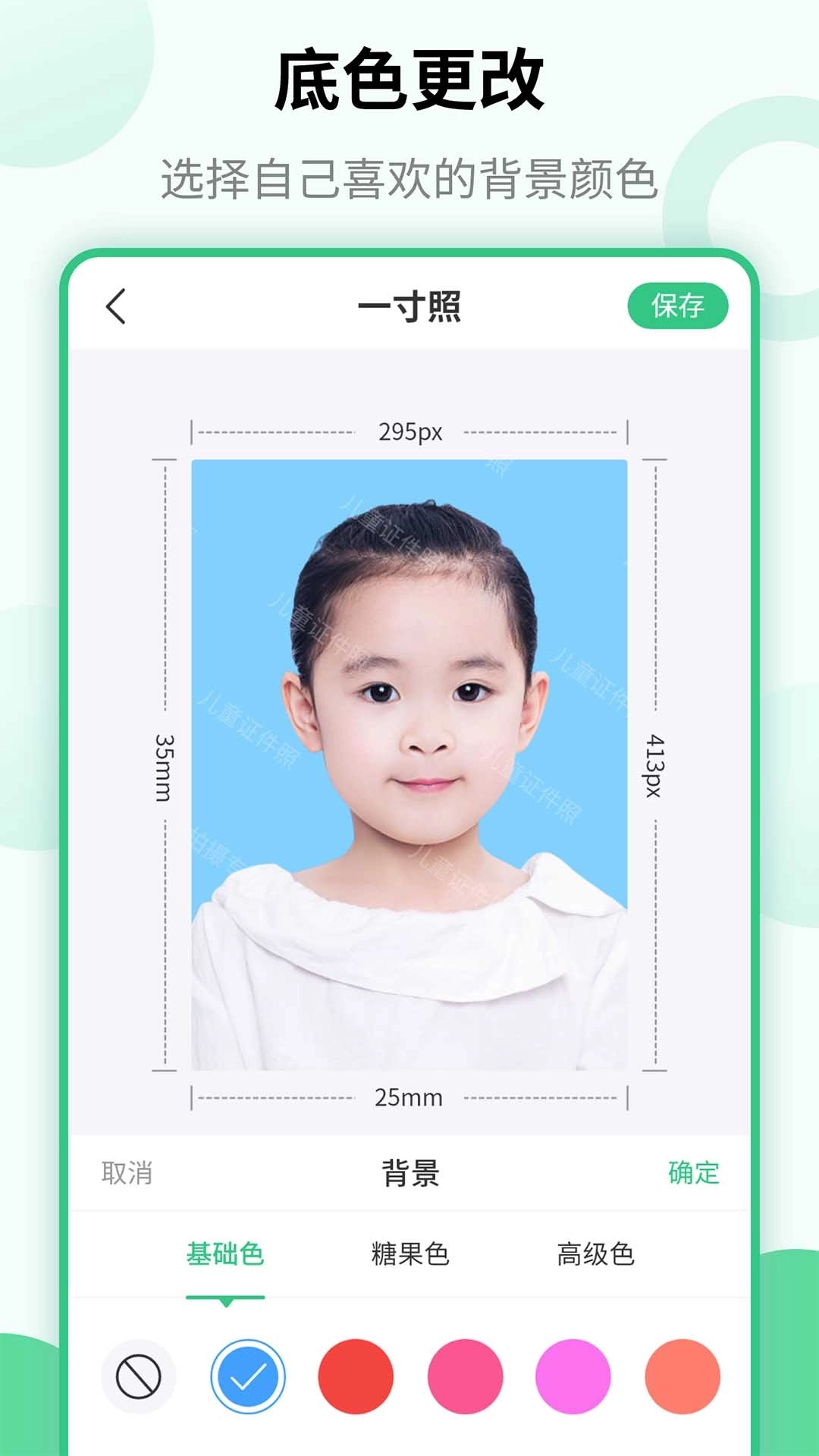 智能美颜儿童证件照