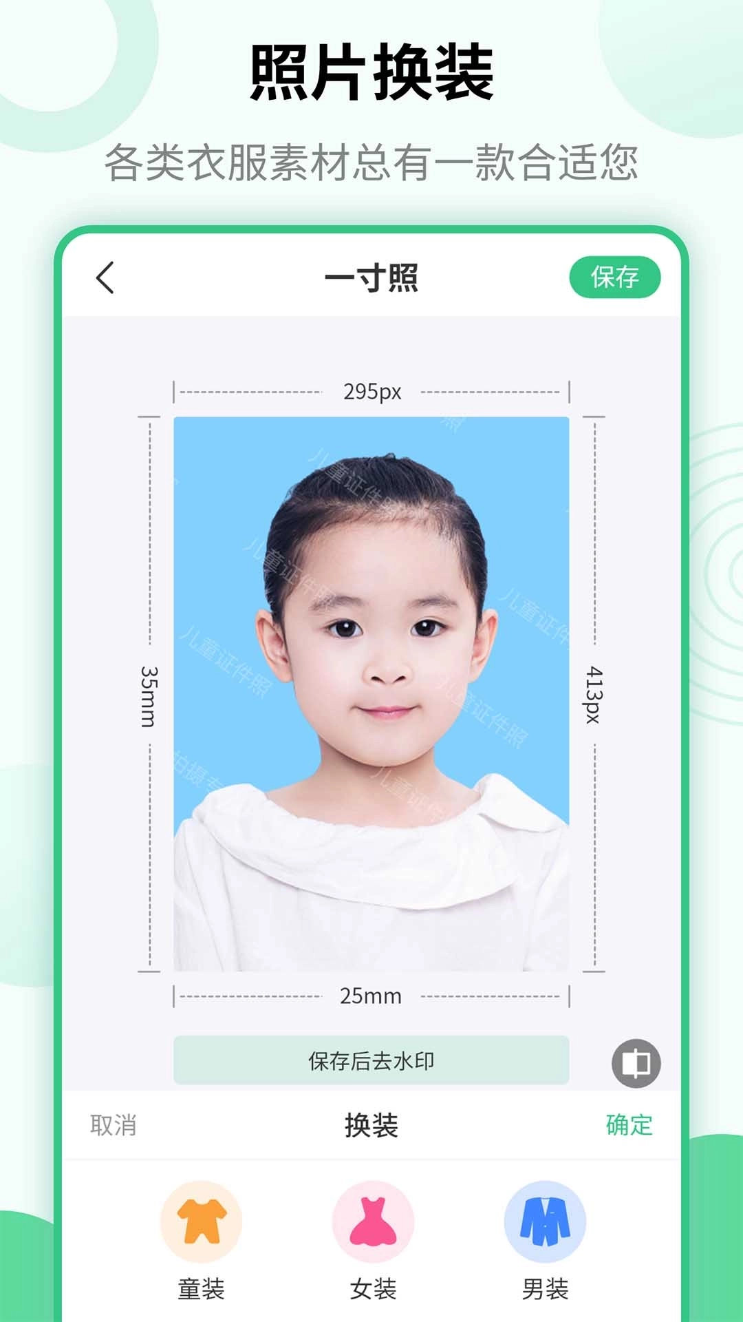 智能美颜儿童证件照