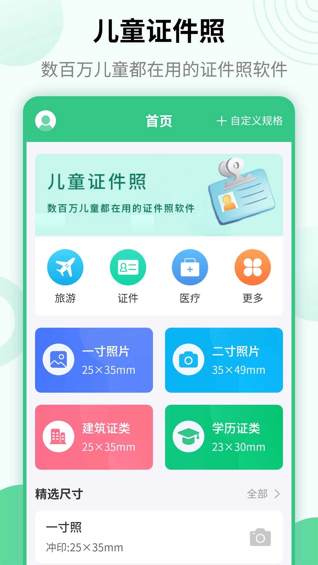 智能美颜儿童证件照