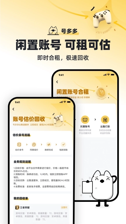 号多多-王者租号买号卖号