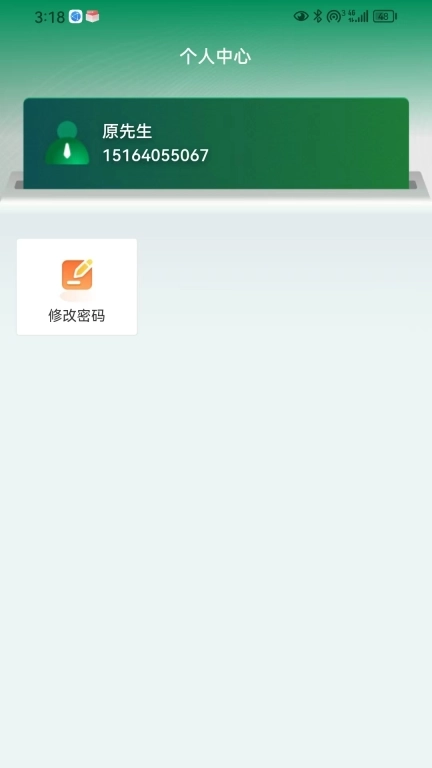 万年青营销电商平台司机端