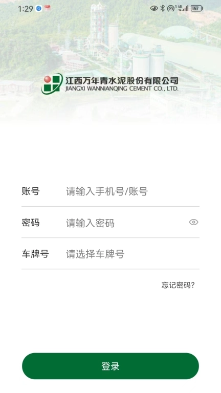 万年青营销电商平台司机端