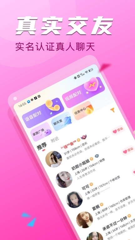 附近探约会-陌生人聊天交友