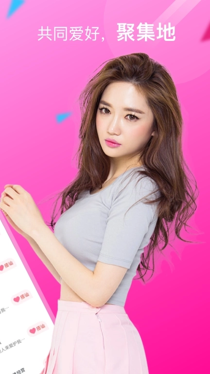 附近探约会-陌生人聊天交友