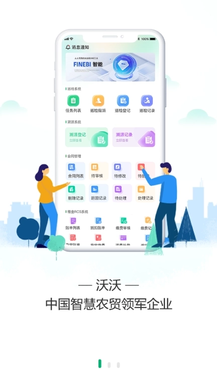 沃沃农贸市场端