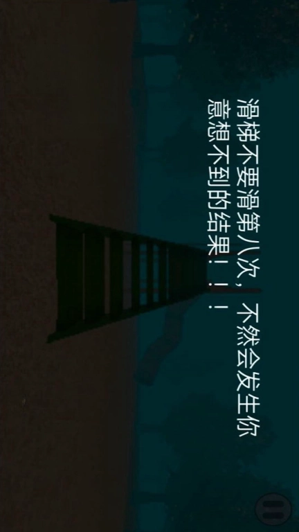 烧脑逃脱解密-恐怖滑梯解密