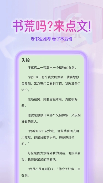点文阅读