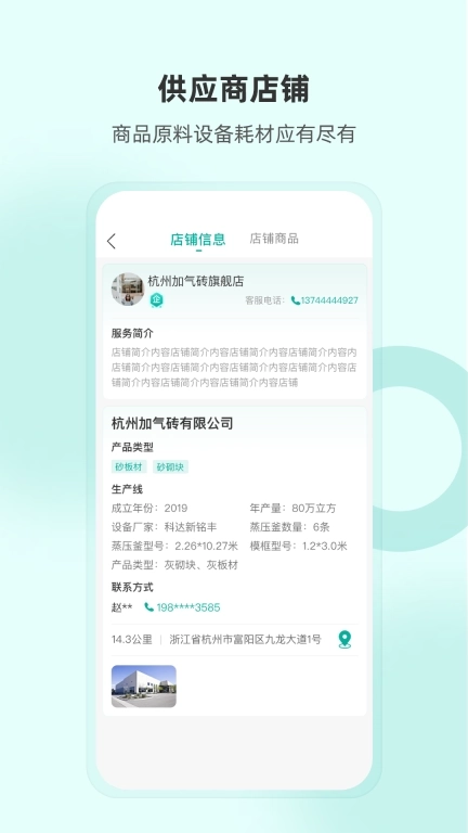 加气人-建筑工程招标项目