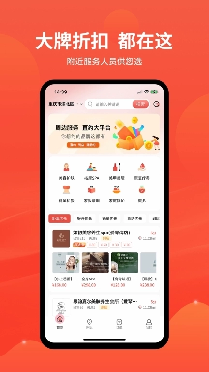 美天到家-门店服务到家