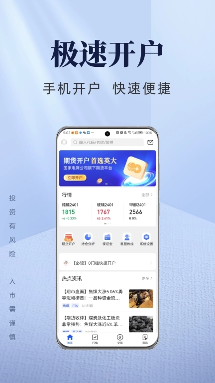 英大期货开户交易