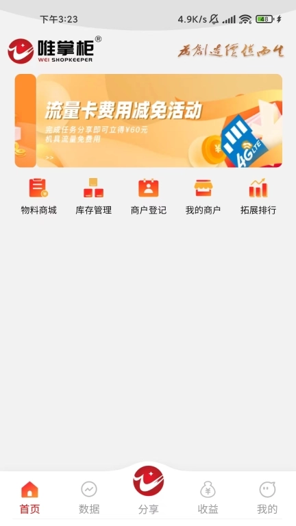 唯掌柜-为创造价值而生