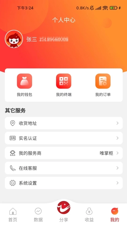 唯掌柜-为创造价值而生