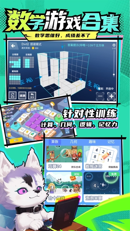 哈奇世界-数学益智游戏合集