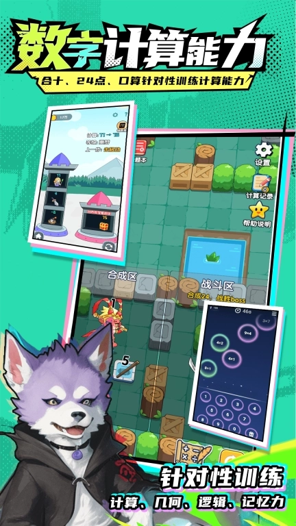 哈奇世界-数学益智游戏合集