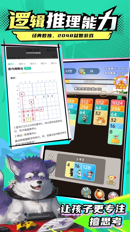 哈奇世界-数学益智游戏合集