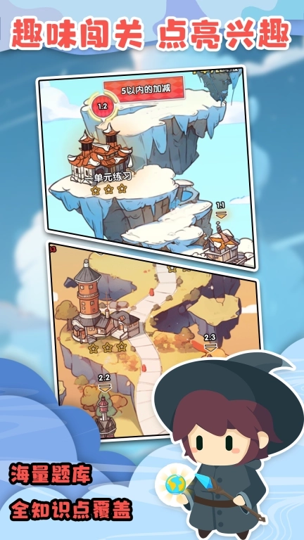 口算战争-趣味计算快乐学习