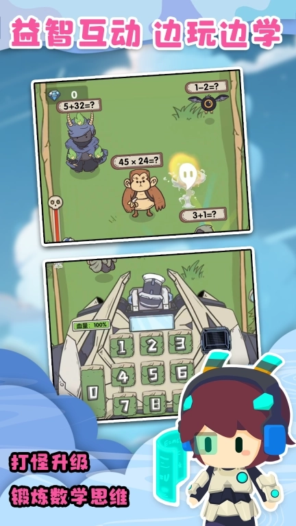 口算战争-趣味计算快乐学习