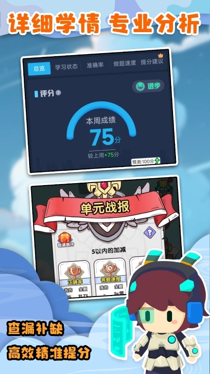 口算战争-趣味计算快乐学习