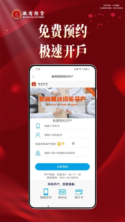 徽商期货投资开户-期货行情