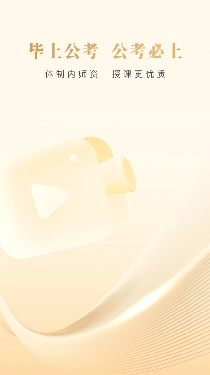 毕上-公考公务员