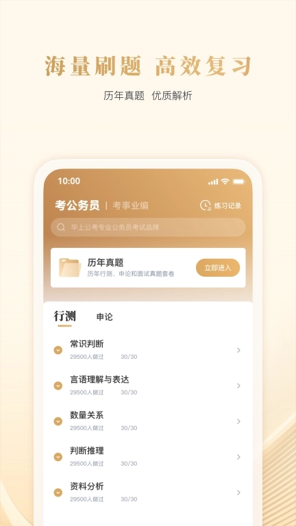 毕上-公考公务员