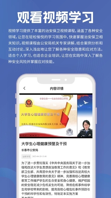 长春治保