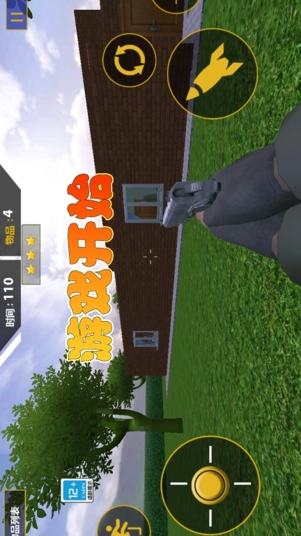 拆家大作战-解压枪战王者