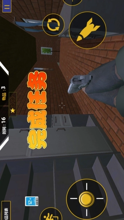 拆家大作战-解压枪战王者