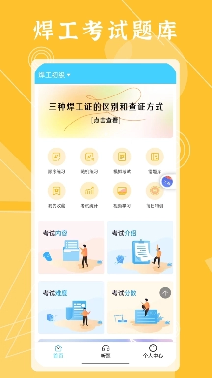 准焊工考试-焊工证考试题库