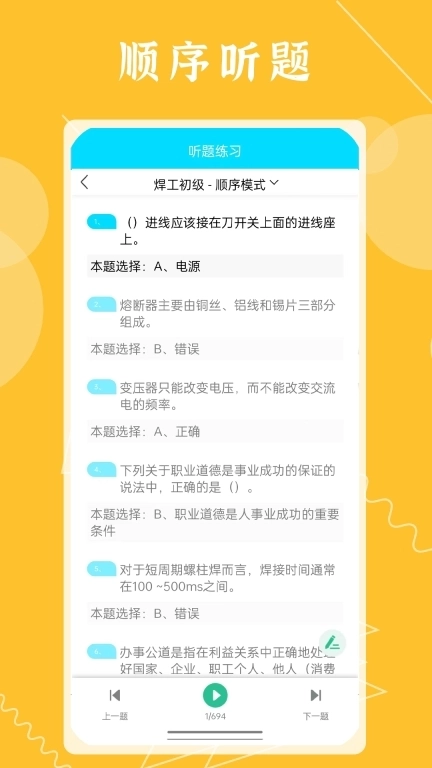 准焊工考试-焊工证考试题库