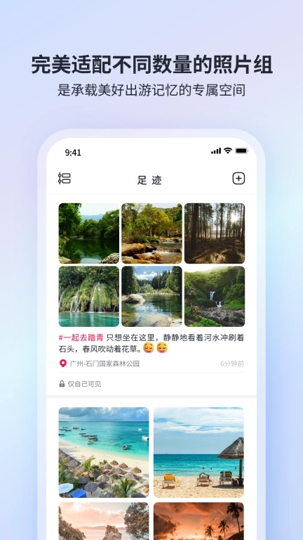 迹忆-记录我的旅行足迹
