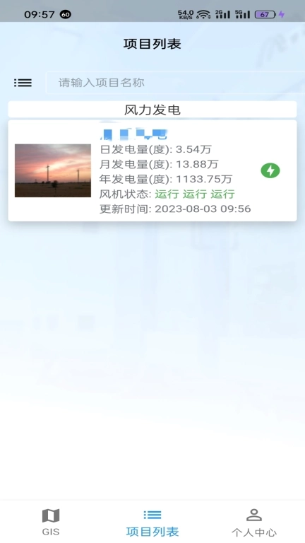 清云运营-移动运维