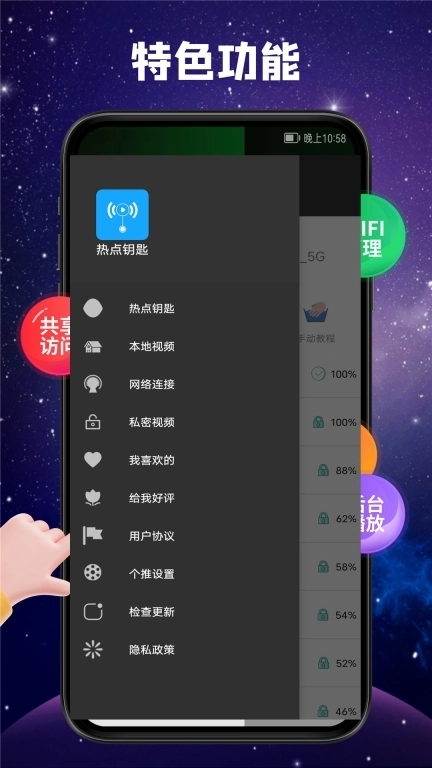 热点钥匙-万能密码查看