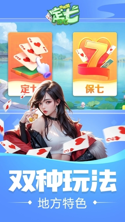 同城游定七（保七）