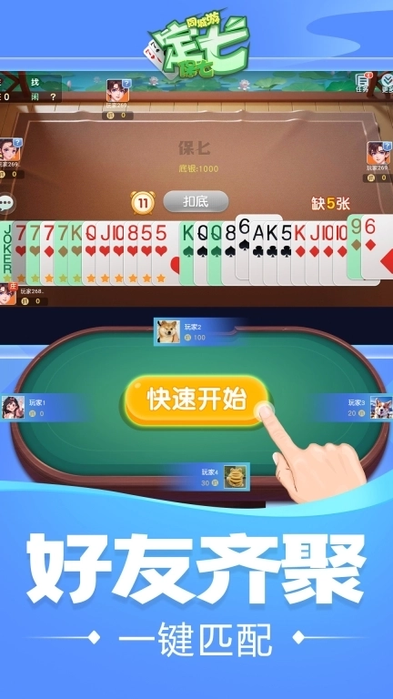 同城游定七（保七）