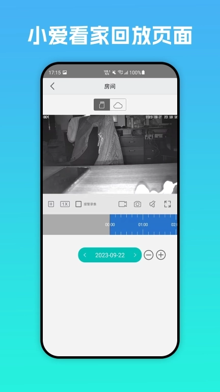小爱看家-智能高清监控软件