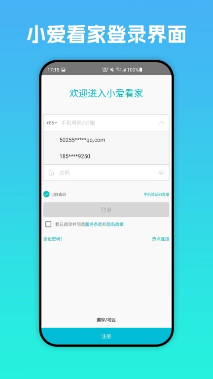 小爱看家-智能高清监控软件