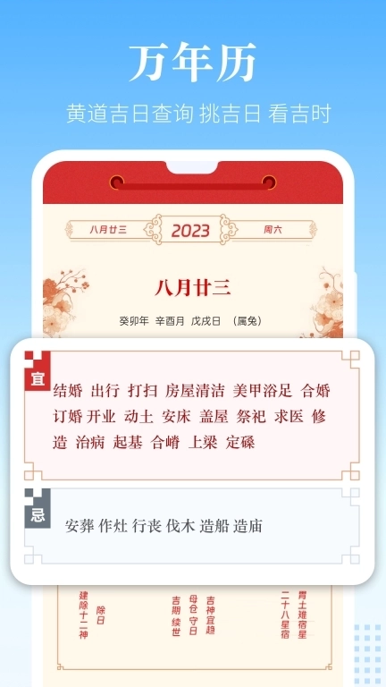 风和日历-好用的万年历