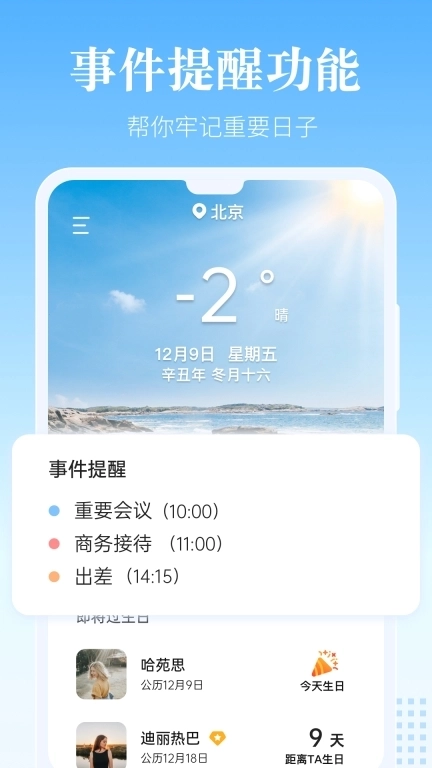 风和日历-好用的万年历