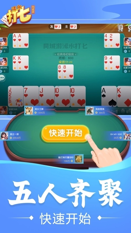 同城游浠水打七